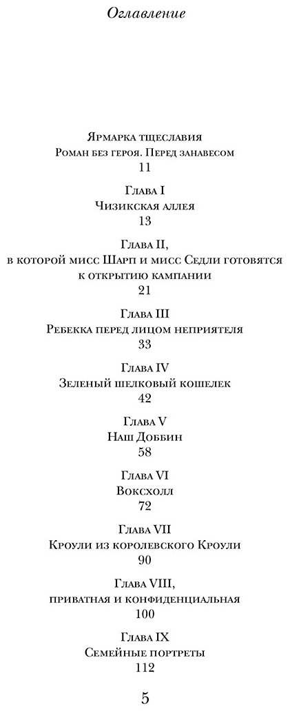 Книга Теккерей У.&nbsp;М.: Ярмарка тщеславия купить,NaN