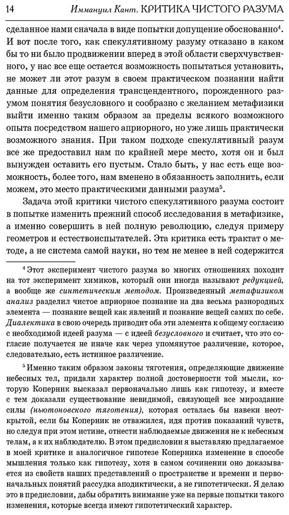 Книга Кант И.: Критика чистого разума. Критика практического разума. Критика способности суждения купить,NaN
