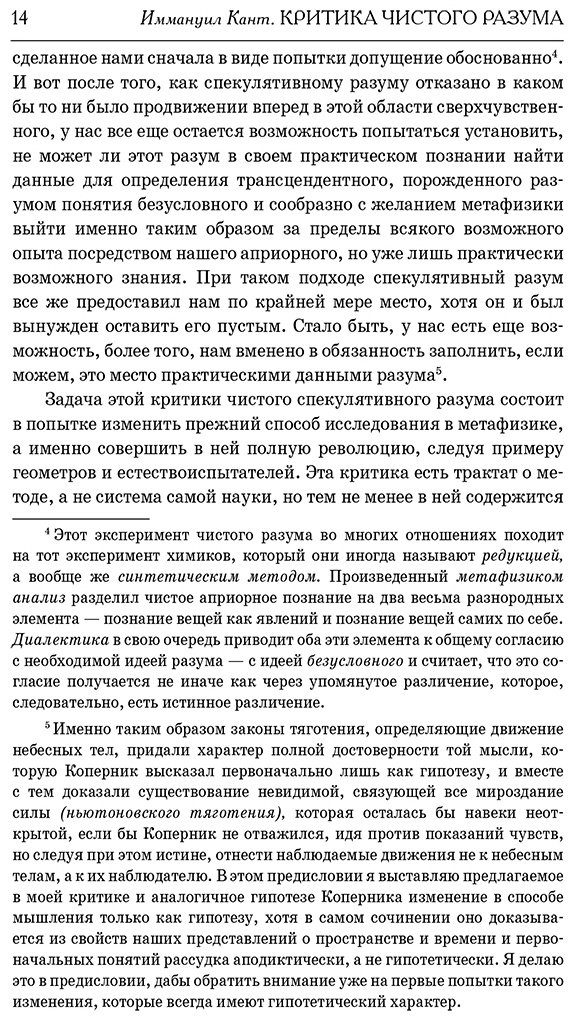 Книга Кант И.: Критика чистого разума. Критика практического разума. Критика способности суждения купить,NaN