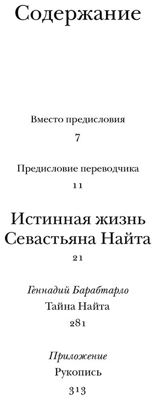 Книга Набоков В.: Истинная жизнь Севастьяна Найта купить,NaN