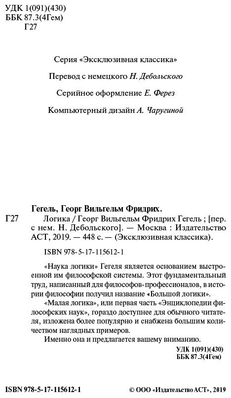 Книга Гегель Г. В. Ф.: Логика купить,NaN