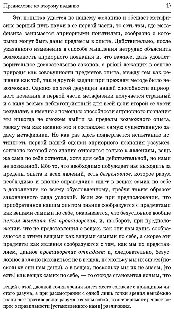 Книга Кант И.: Критика чистого разума. Критика практического разума. Критика способности суждения купить,NaN