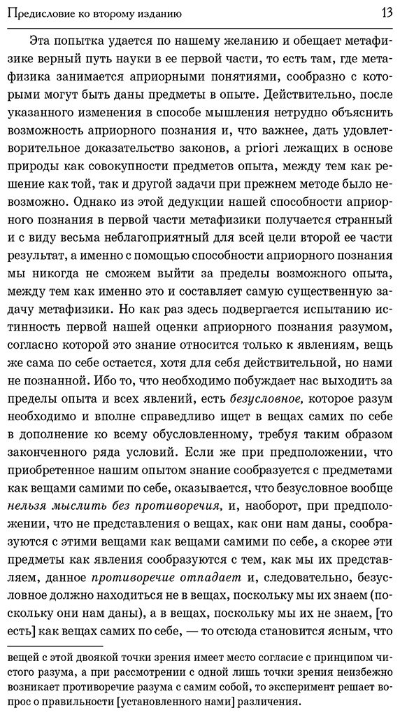 Книга Кант И.: Критика чистого разума. Критика практического разума. Критика способности суждения купить,NaN