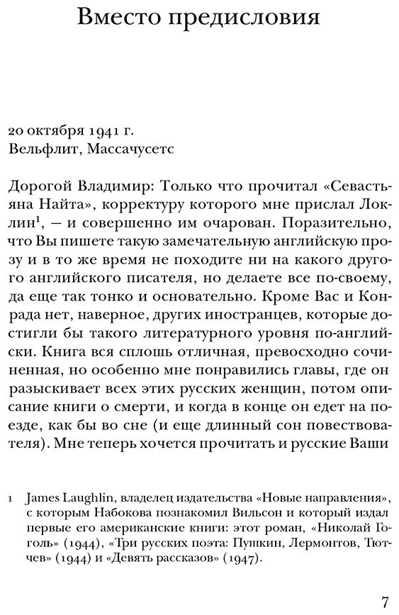 Книга Набоков В.: Истинная жизнь Севастьяна Найта купить,NaN