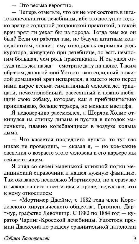 Книга Дойл А. К.: Собака Баскервилей. Долина Страха купить,NaN