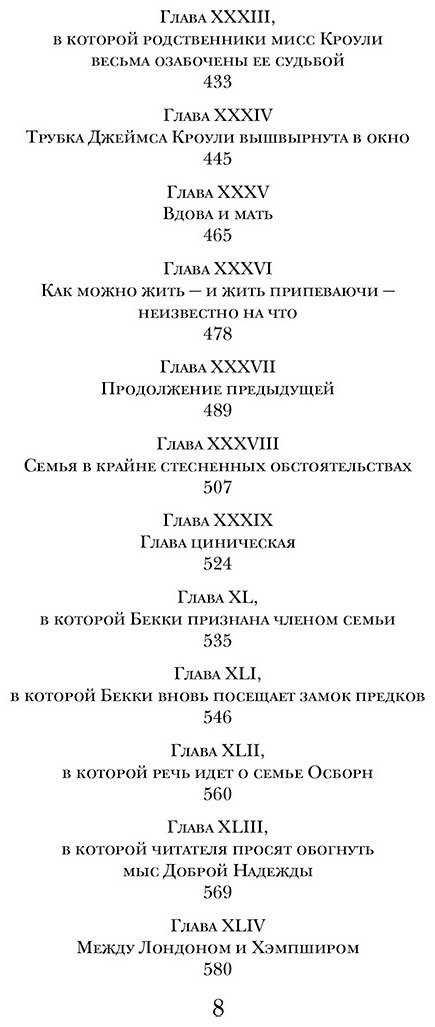 Книга Теккерей У.&nbsp;М.: Ярмарка тщеславия купить,NaN