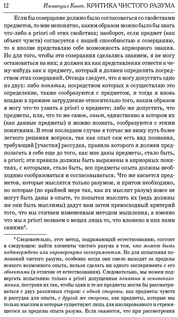 Книга Кант И.: Критика чистого разума. Критика практического разума. Критика способности суждения купить,NaN