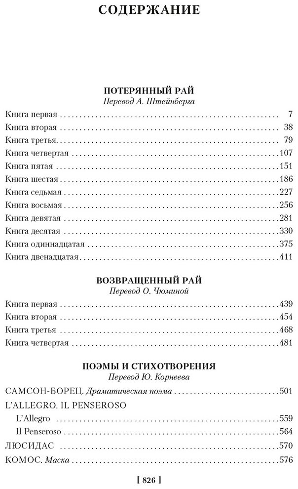 Книга Мильтон Дж.: Потерянный Рай. Возвращенный Рай  купить,NaN