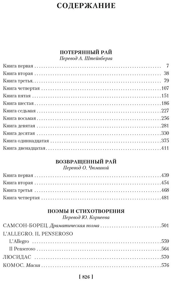 Книга Мильтон Дж.: Потерянный Рай. Возвращенный Рай  купить,NaN