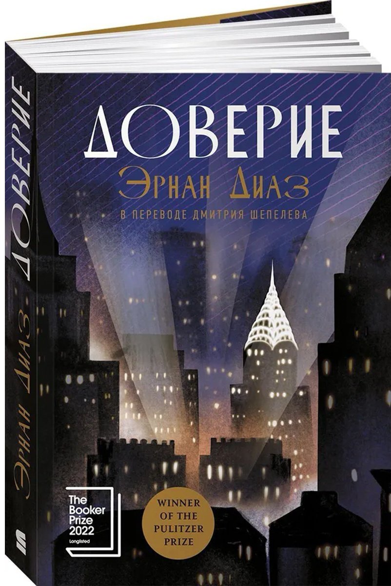 Книга Диаз Э.: Доверие купить,NaN