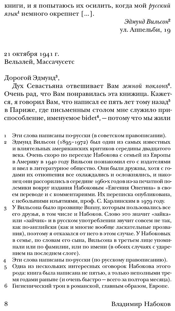 Книга Набоков В.: Истинная жизнь Севастьяна Найта купить,NaN