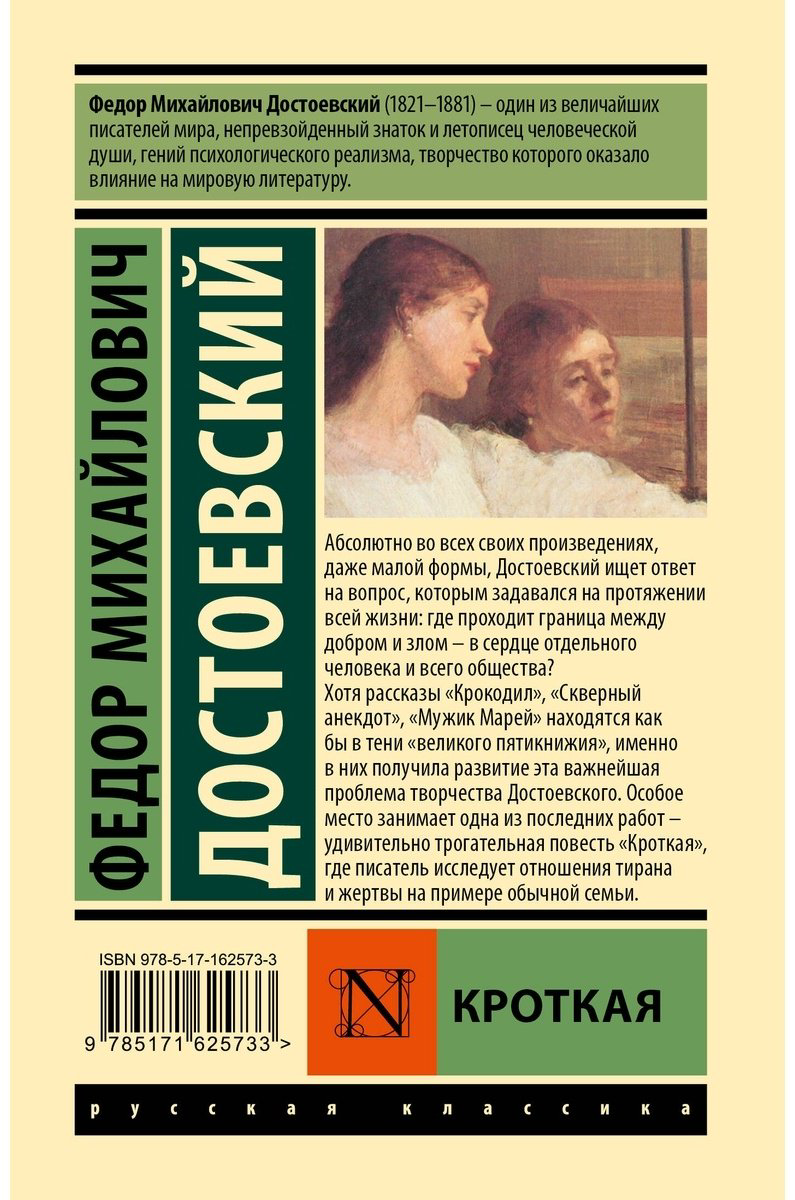 Книга Достоевский Ф.: Кроткая купить,NaN