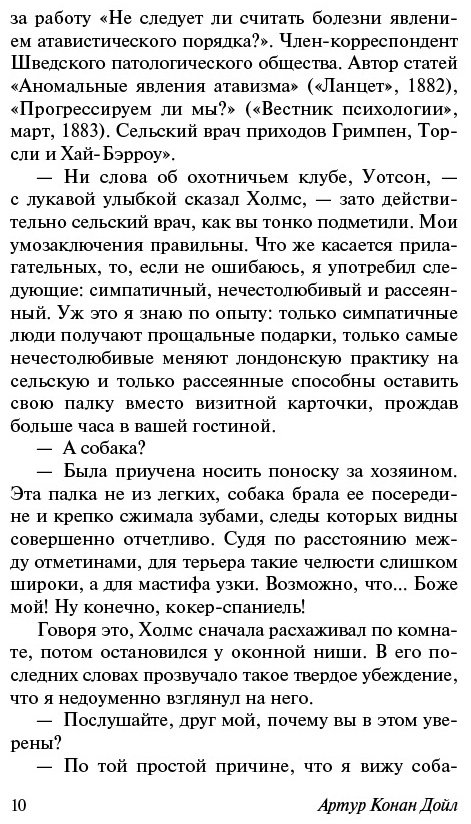 Книга Дойл А. К.: Собака Баскервилей. Долина Страха купить,NaN