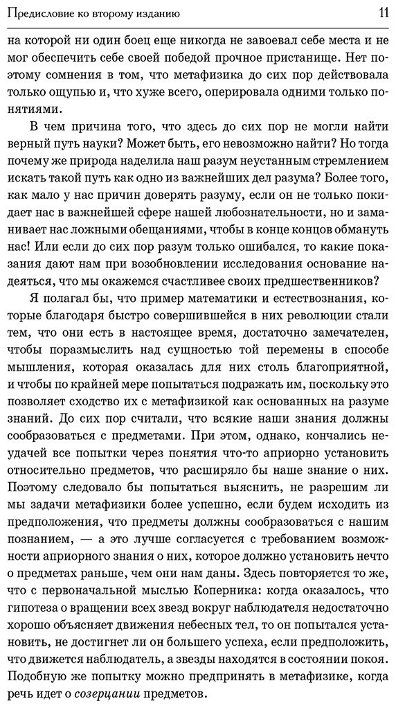 Книга Кант И.: Критика чистого разума. Критика практического разума. Критика способности суждения купить,NaN