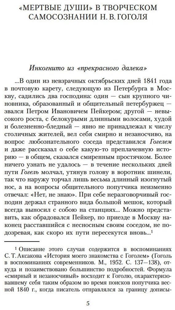 Книга Гоголь Н.: Мертвые души купить,NaN