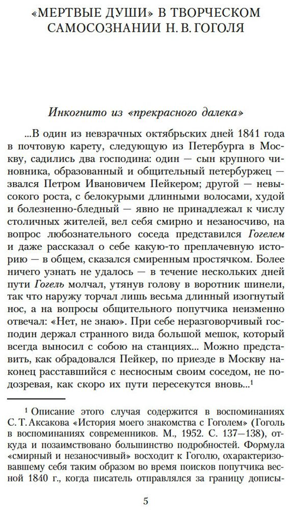 Книга Гоголь Н.: Мертвые души купить,NaN