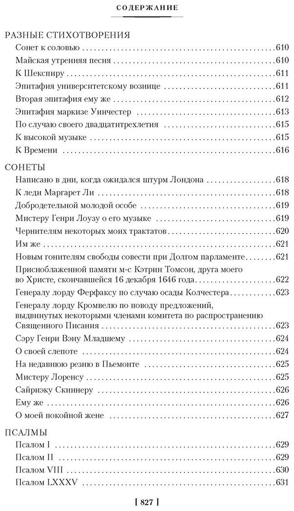 Книга Мильтон Дж.: Потерянный Рай. Возвращенный Рай  купить,NaN