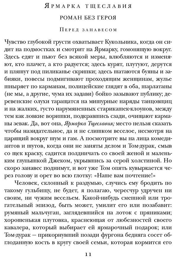 Книга Теккерей У.&nbsp;М.: Ярмарка тщеславия купить,NaN