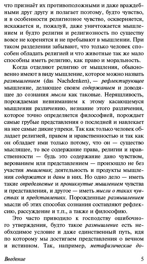 Книга Гегель Г. В. Ф.: Логика купить,NaN