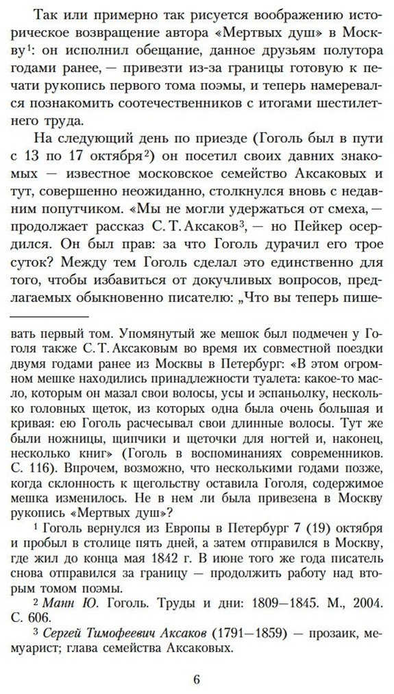 Книга Гоголь Н.: Мертвые души купить,NaN