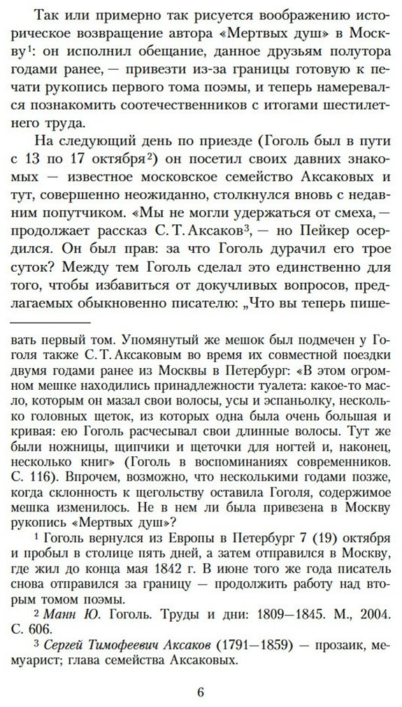 Книга Гоголь Н.: Мертвые души купить,NaN