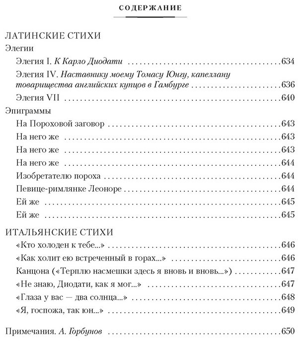 Книга Мильтон Дж.: Потерянный Рай. Возвращенный Рай  купить,NaN