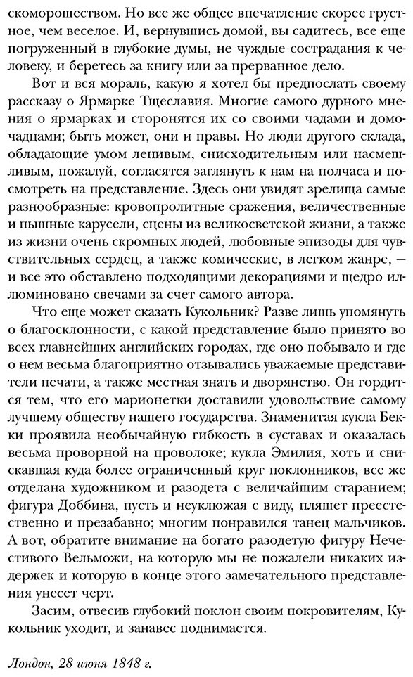 Книга Теккерей У.&nbsp;М.: Ярмарка тщеславия купить,NaN