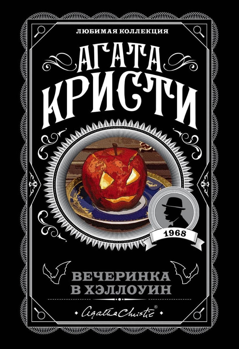 Книга Кристи А.: Вечеринка в Хэллоуин купить,NaN
