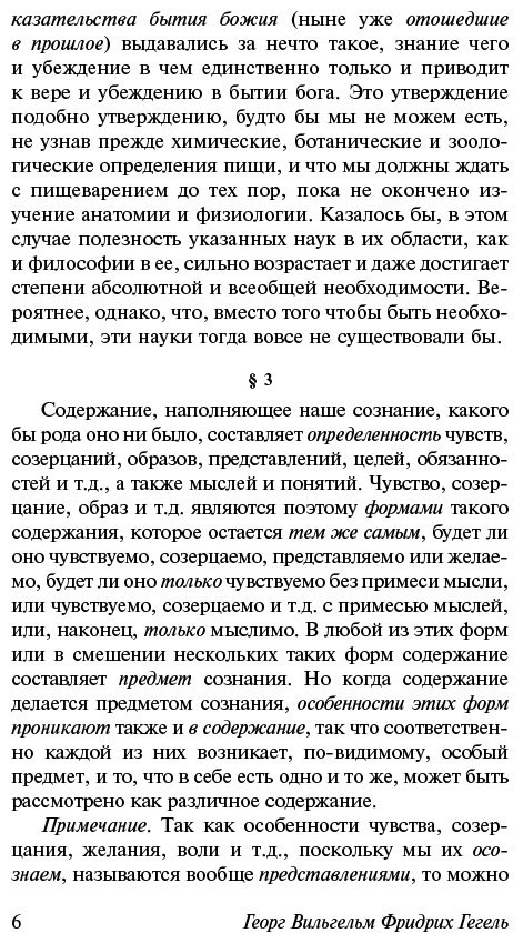 Книга Гегель Г. В. Ф.: Логика купить,NaN