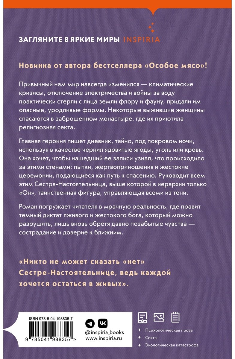 Книга Бастеррика А.: Нечестивицы купить,NaN