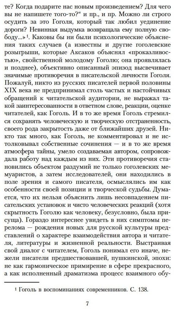 Книга Гоголь Н.: Мертвые души купить,NaN