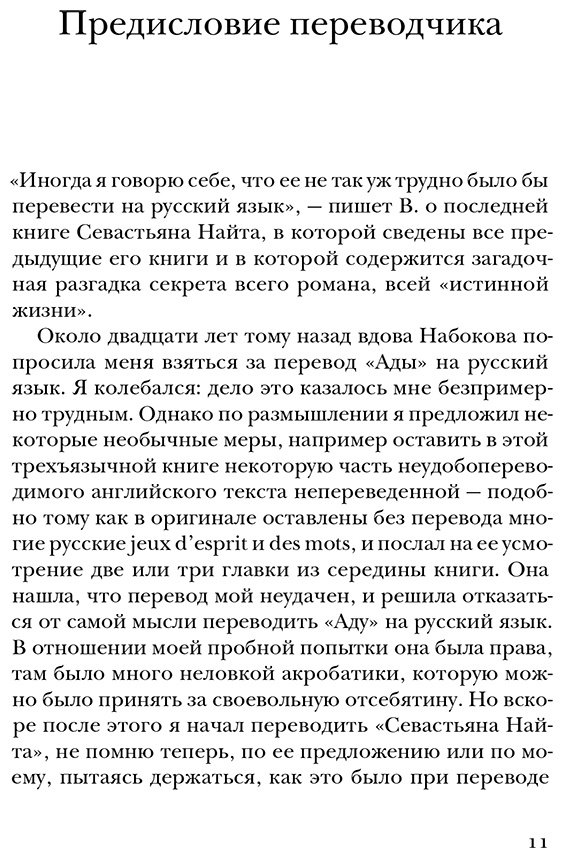 Книга Набоков В.: Истинная жизнь Севастьяна Найта купить,NaN