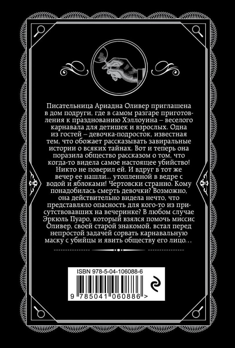Книга Кристи А.: Вечеринка в Хэллоуин купить,NaN