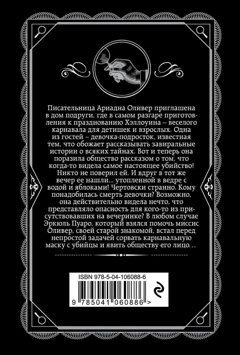 Книга Кристи А.: Вечеринка в Хэллоуин купить,NaN