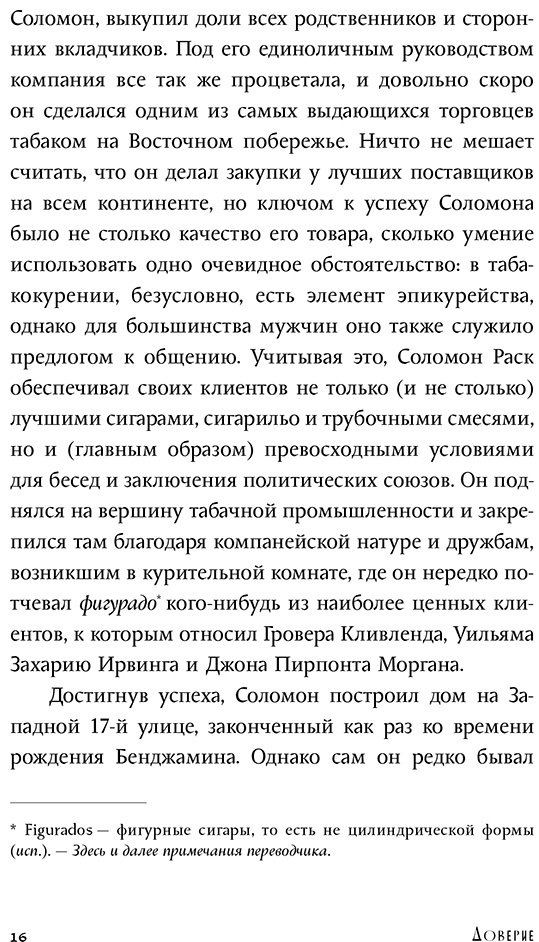 Книга Диаз Э.: Доверие купить,NaN