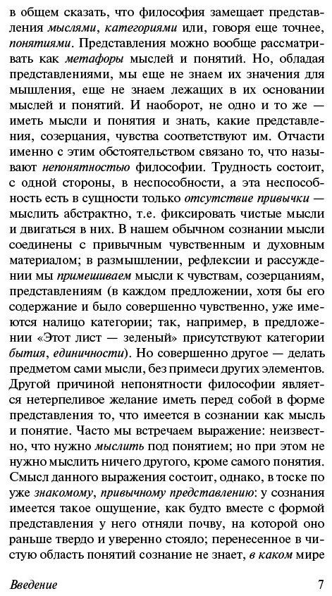 Книга Гегель Г. В. Ф.: Логика купить,NaN
