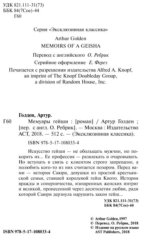 Книга Голден А.: Мемуары гейши купить,NaN
