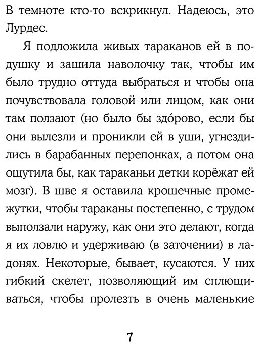 Книга Бастеррика А.: Нечестивицы купить,NaN
