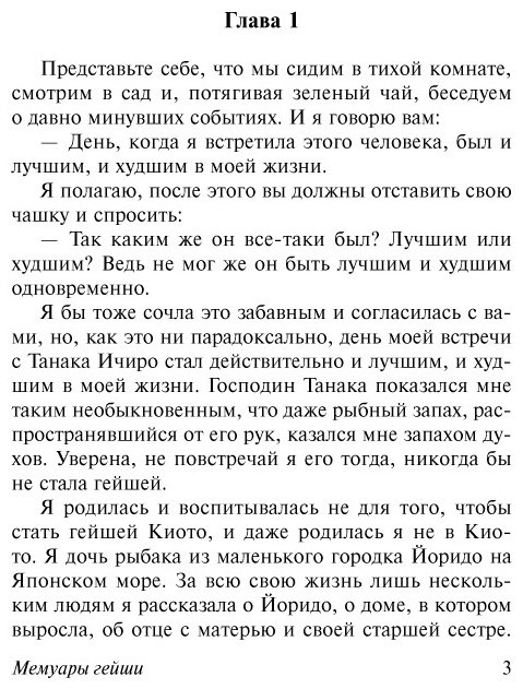 Книга Голден А.: Мемуары гейши купить,NaN
