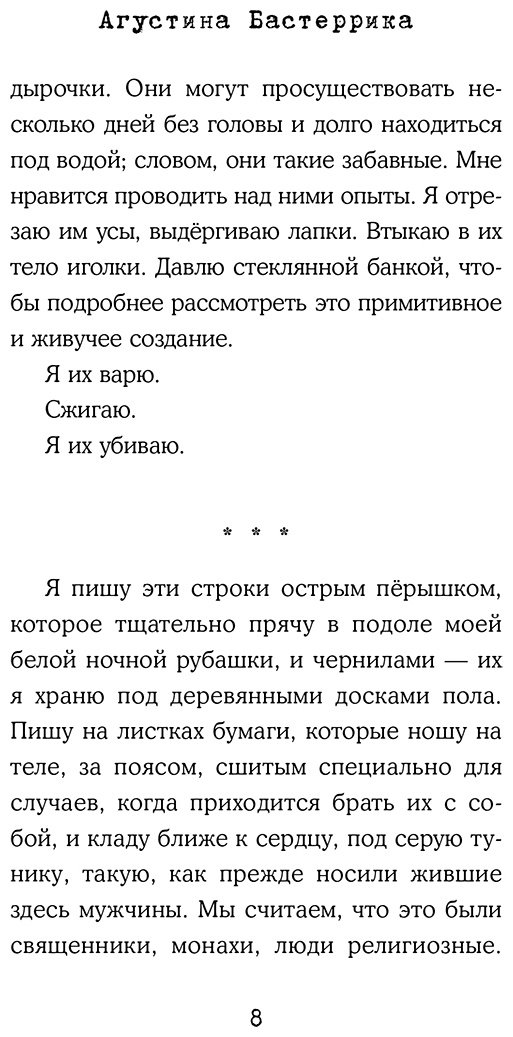 Книга Бастеррика А.: Нечестивицы купить,NaN