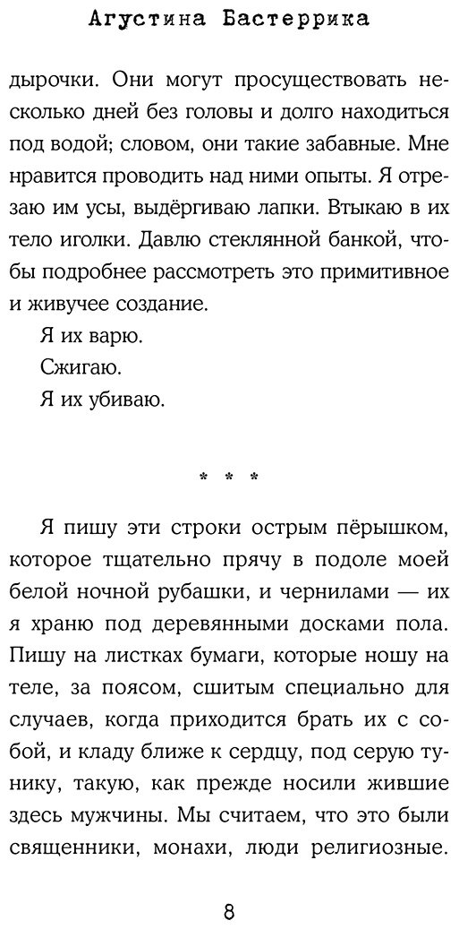 Книга Бастеррика А.: Нечестивицы купить,NaN