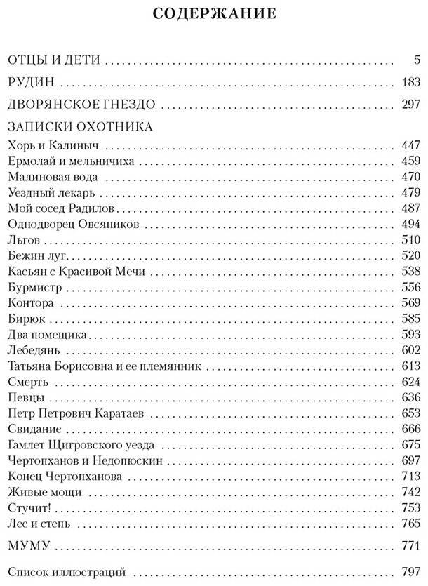 Книга Тургенев И. С.: Отцы и дети. Дворянское гнездо. Записки охотника купить,NaN