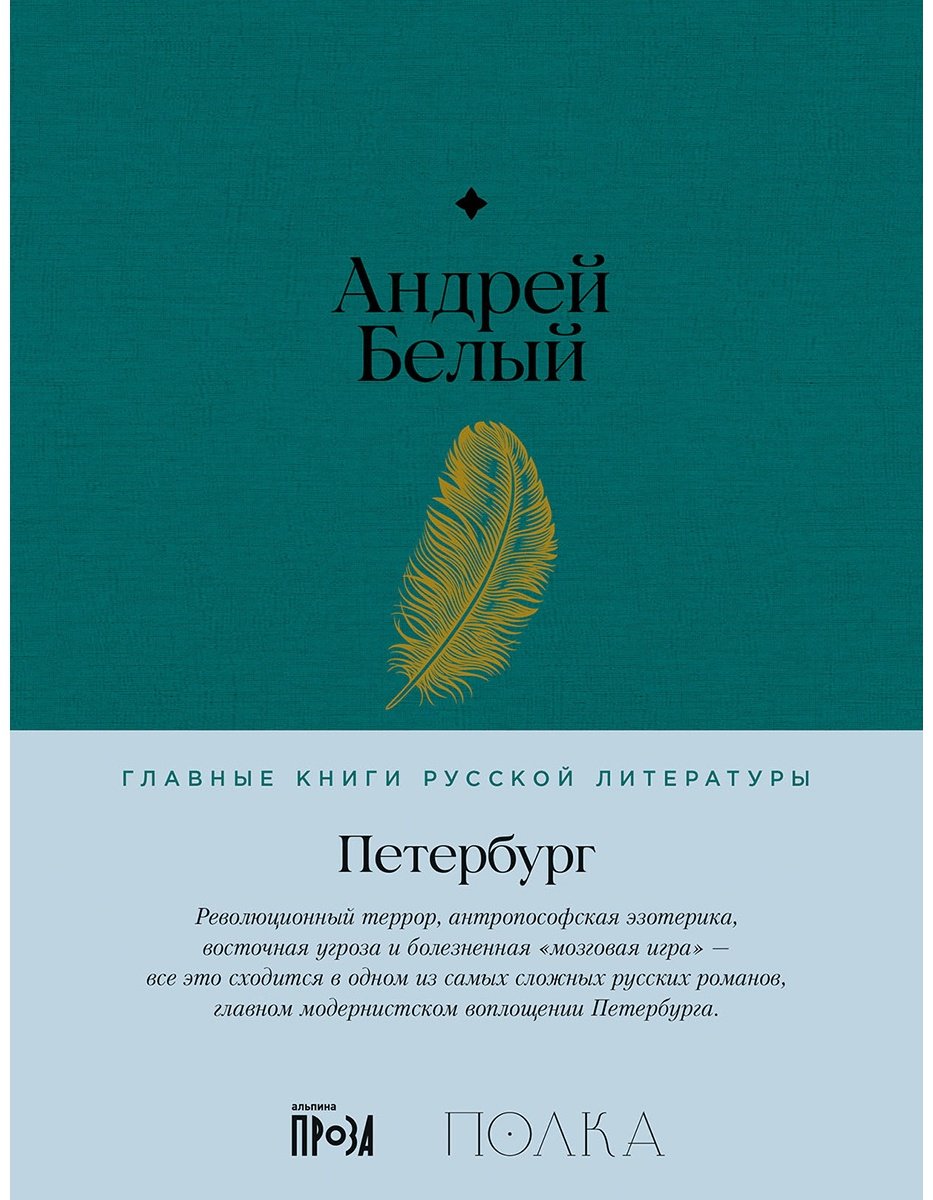 Книга Белый А.: Петербург купить,NaN