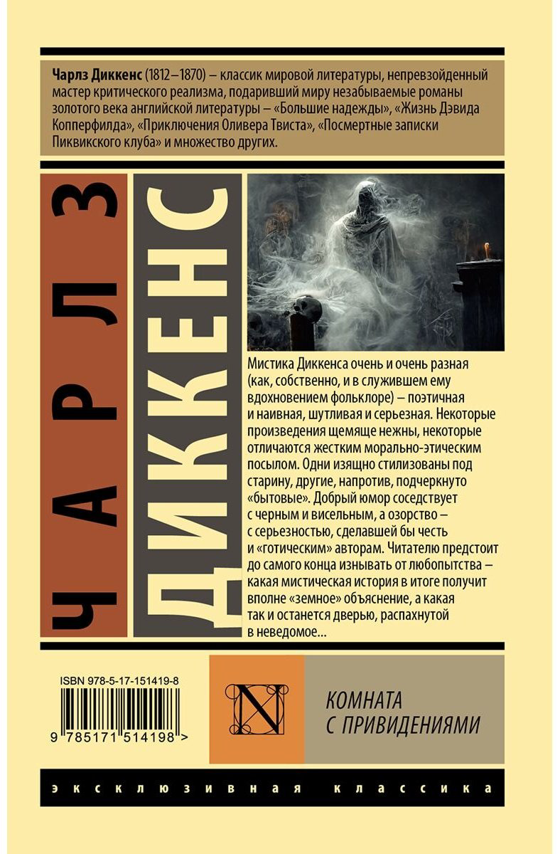 Книга Диккенс Ч.: Комната с привидениями купить,NaN