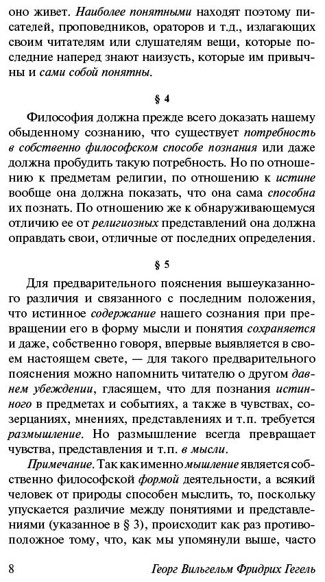 Книга Гегель Г. В. Ф.: Логика купить,NaN