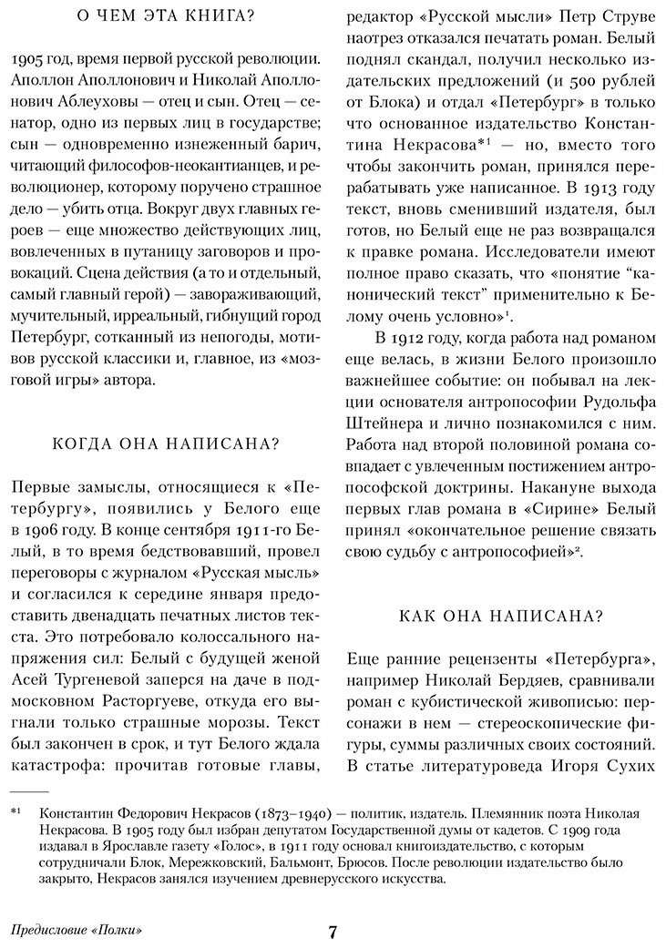 Книга Белый А.: Петербург купить,NaN