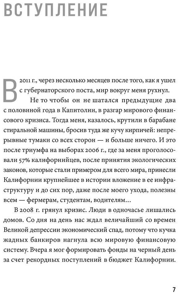 Книга Шварценеггер А.: Будь нужным. Семь правил жизни купить,NaN