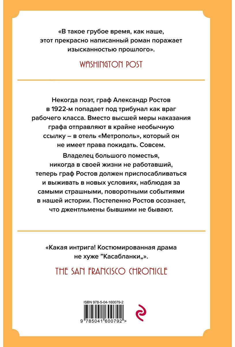 Книга Тоулз А.: Джентльмен в Москве купить,NaN