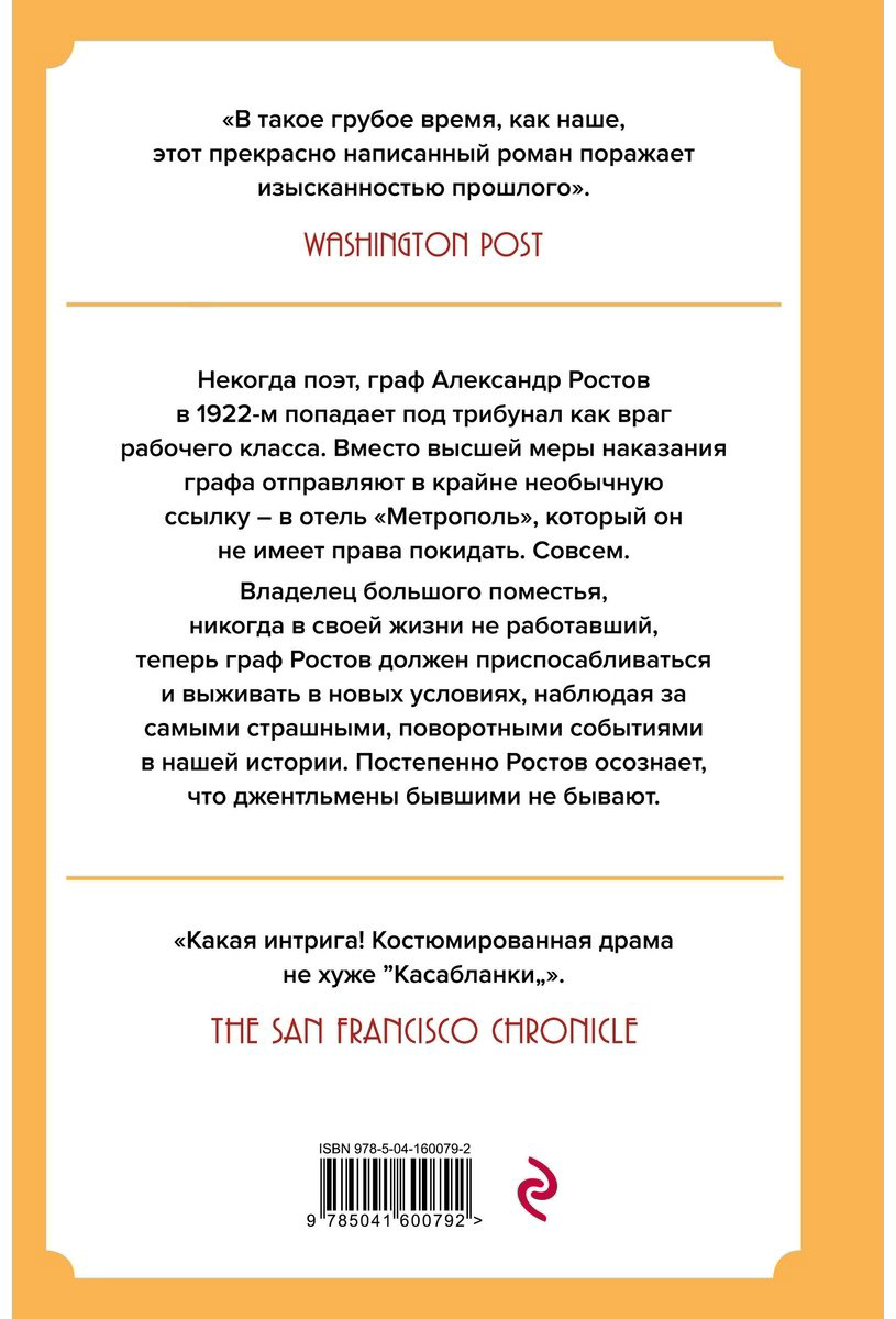 Книга Тоулз А.: Джентльмен в Москве купить,NaN
