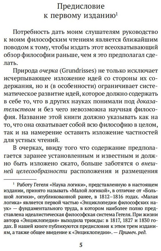 Книга Гегель Г.: Наука логики купить,NaN